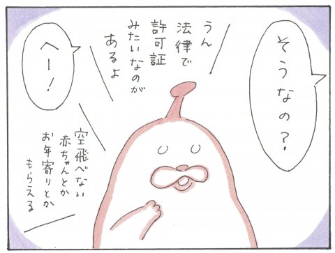 ポコペコの地球の育児偵察記 連載2