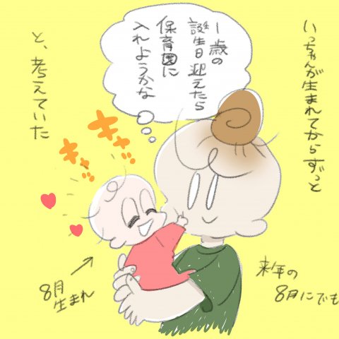 育児漫画 いっちゃんママ いっちゃんぶりけ 1話