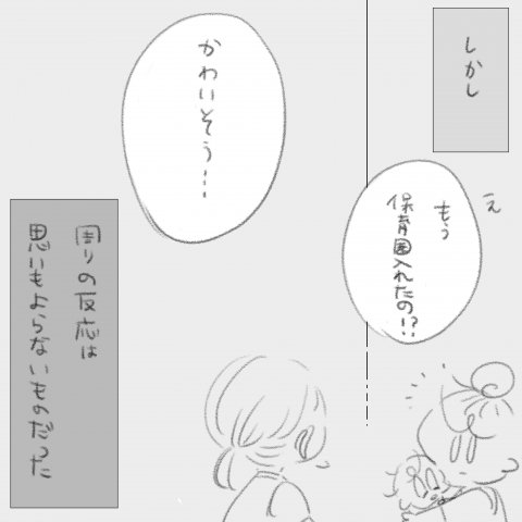 育児漫画 いっちゃんママ いっちゃんぶりけ 1話