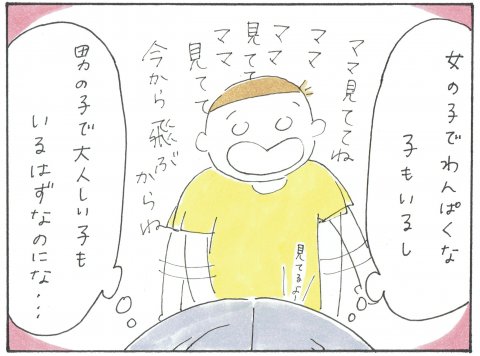 ポコペコの地球の育児偵察記 連載5