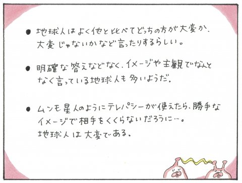 ポコペコの地球の育児偵察記 連載5