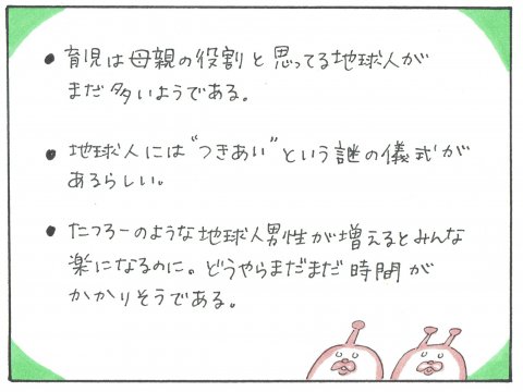 ポコペコの地球の育児偵察記 連載6