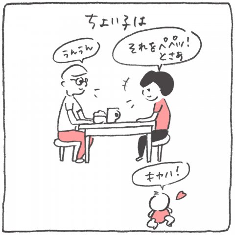 うちの旦那の育児観察日記 連載3