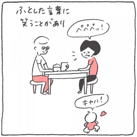 うちの旦那の育児観察日記 連載3