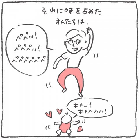 うちの旦那の育児観察日記 連載3