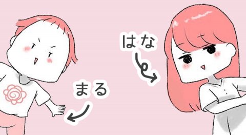 シングルマザーじゃだめですか? 立藤はな 登場人物