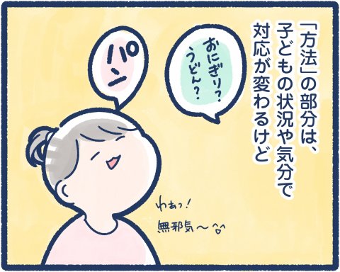 毎日どこかでイヤイヤ期 連載4