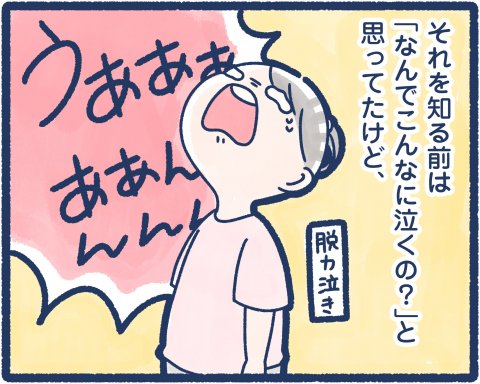 毎日どこかでイヤイヤ期 連載4