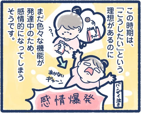 毎日どこかでイヤイヤ期 連載4
