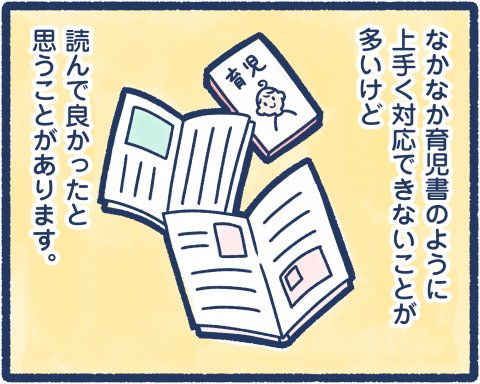 毎日どこかでイヤイヤ期 連載4