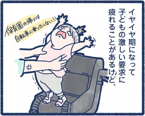 毎日どこかでイヤイヤ期 連載6
