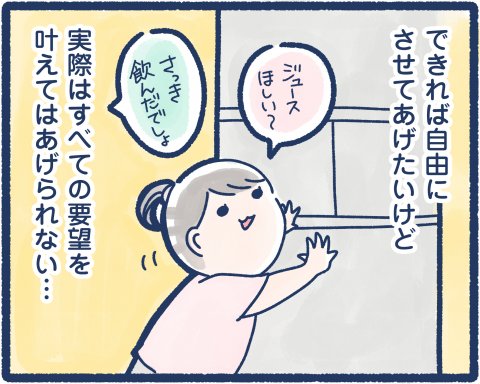 毎日どこかでイヤイヤ期 連載6