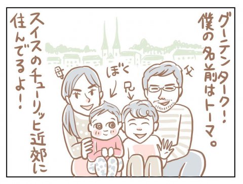あんこちゃんと世界の育児なのよ 1話