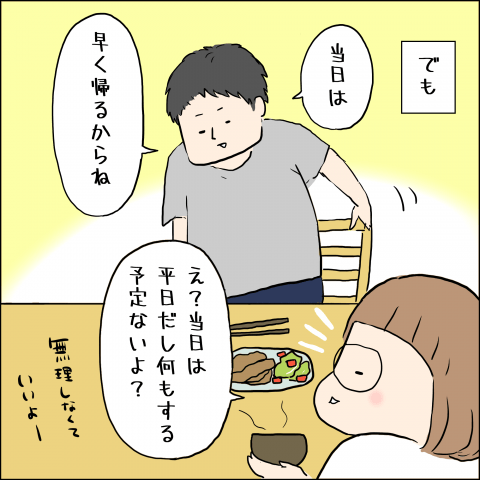 はしゆ家の無邪気な怪獣たち 連載7