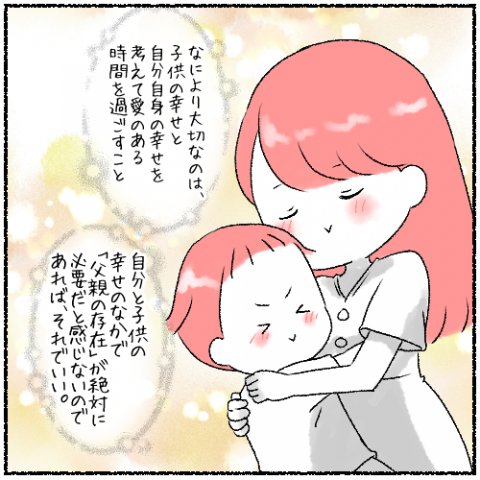 育児漫画 シングルマザーじゃだめですか? 立藤はな 4話