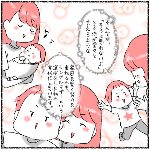 育児漫画 シングルマザーじゃだめですか? 立藤はな 4話