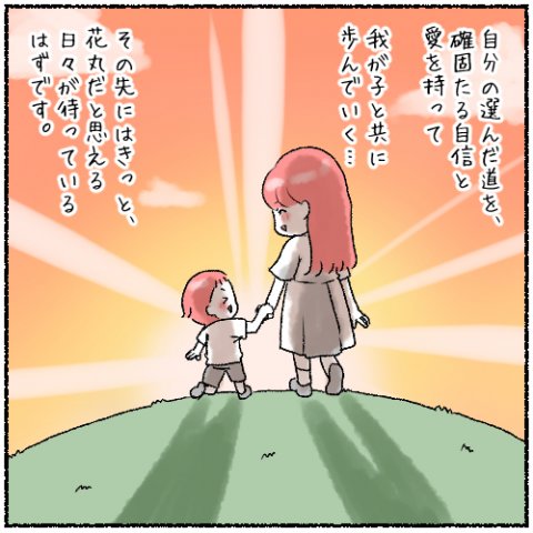 育児漫画 シングルマザーじゃだめですか? 立藤はな 4話