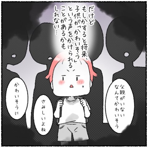 育児漫画 シングルマザーじゃだめですか? 立藤はな 4話