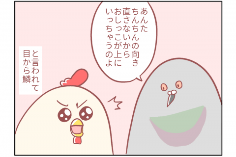 鳥谷丁子 連載22
