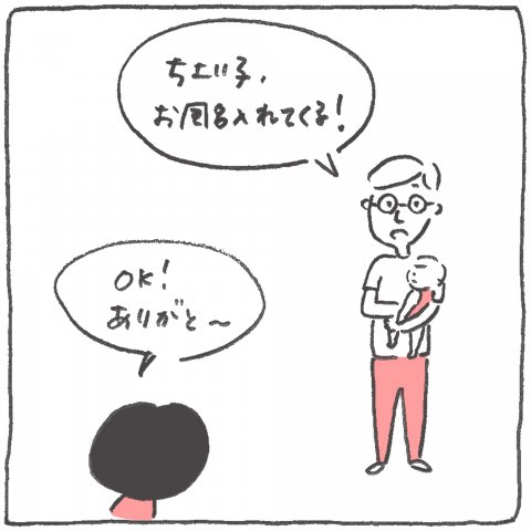 うちの旦那の育児観察日記 連載5