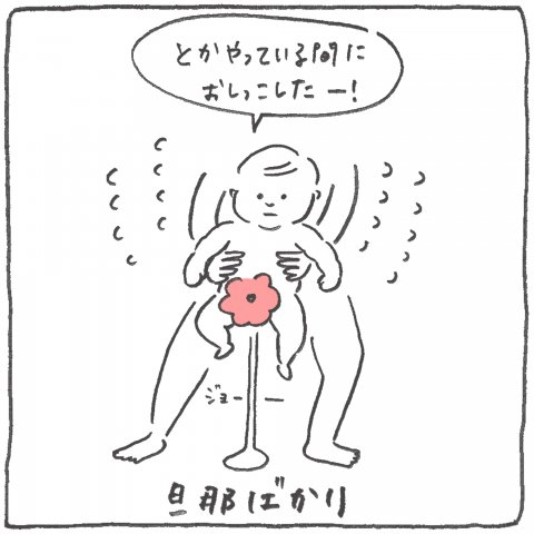 うちの旦那の育児観察日記 連載5