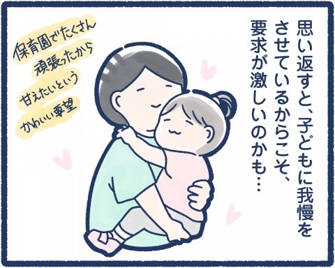 毎日どこかでイヤイヤ期 連載6