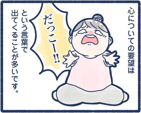 毎日どこかでイヤイヤ期 連載6