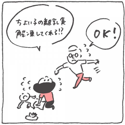 うちの旦那連載7話 2