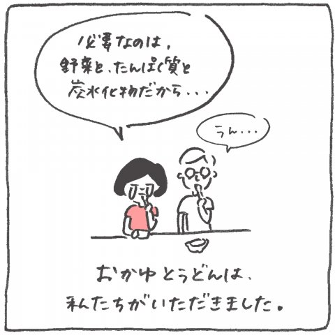 うちの旦那連載7話 5