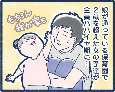 イヤイヤ期連載8話 1
