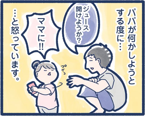 イヤイヤ期連載8話 2