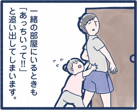 イヤイヤ期連載8話 3