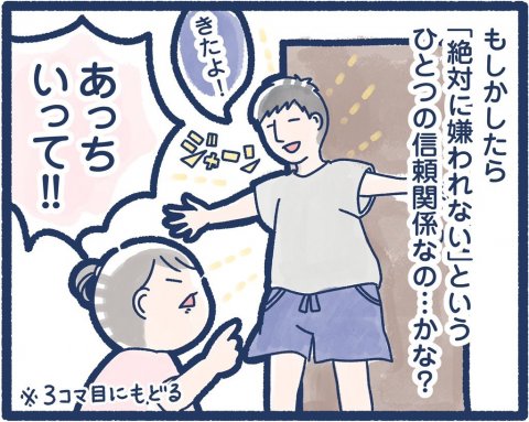 イヤイヤ期連載8話 6
