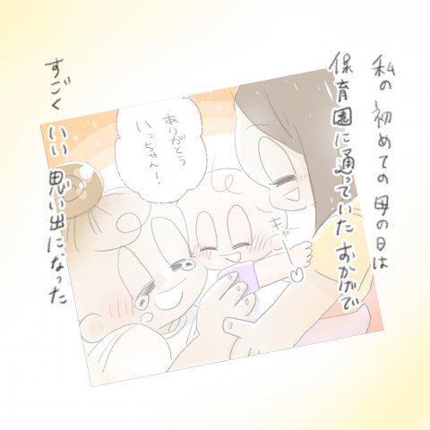 育児漫画 いっちゃんママ いっちゃんぶりけ 5話
