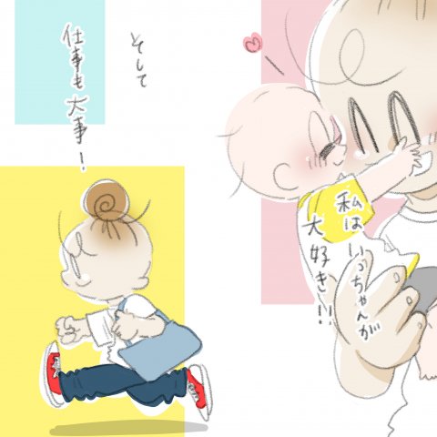 育児漫画 いっちゃんママ いっちゃんぶりけ 5話