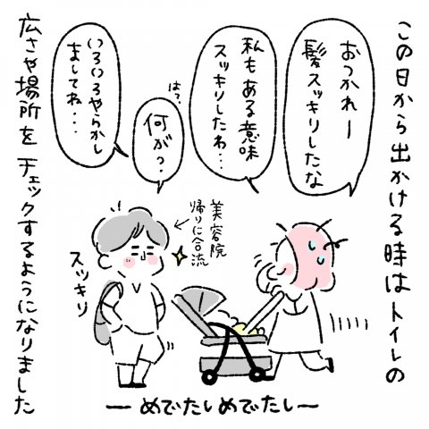 にこにこオムライス家族第9話7