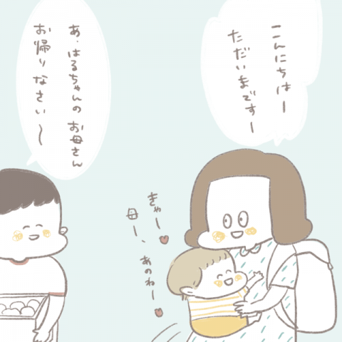 まあこさんちは今日もてんやわんや第13話3