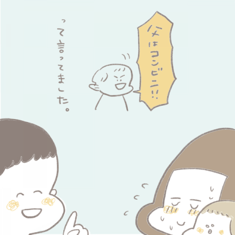 まあこさんちは今日もてんやわんや第13話5