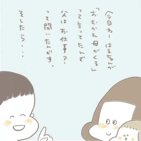 まあこさんちは今日もてんやわんや第13話4