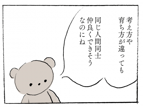 こぐま居候中。 第8話 がじゅまる