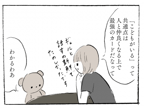 こぐま居候中。 第8話 がじゅまる
