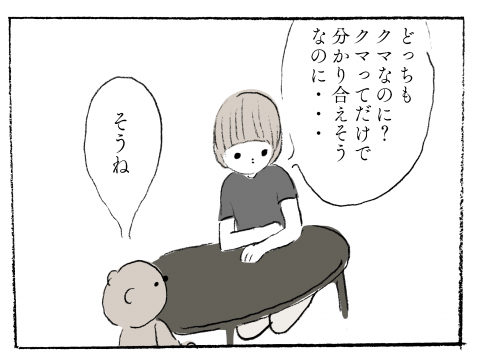 こぐま居候中。 第8話 がじゅまる