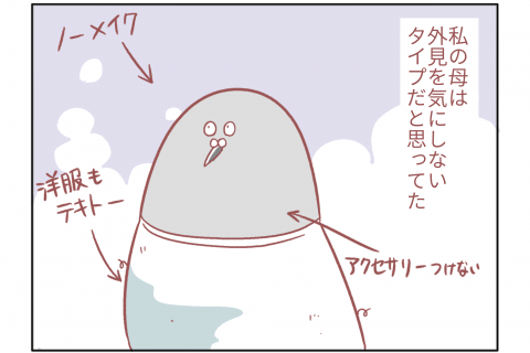 鳥谷丁子連載26話 1