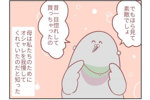 鳥谷丁子連載26話 6