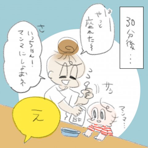 育児漫画 いっちゃんママ いっちゃんぶりけ 6話