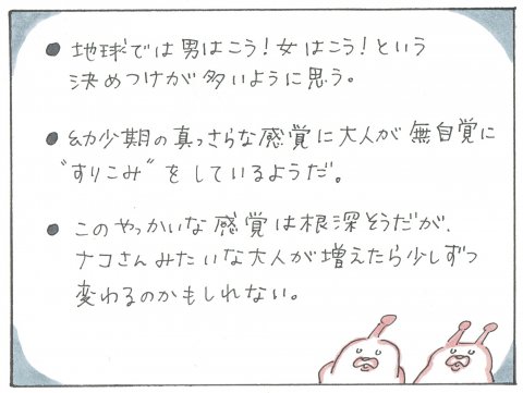 ポコペコ連載8 差し替え