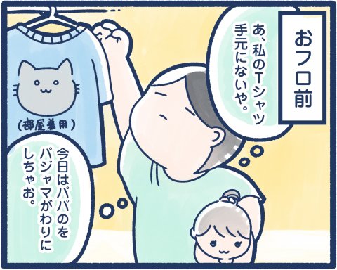 毎日どこかでイヤイヤ期 連載11