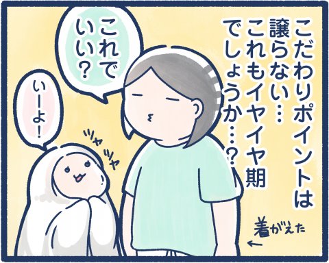 毎日どこかでイヤイヤ期 連載11