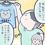 毎日どこかでイヤイヤ期 連載11 アイキャッチ