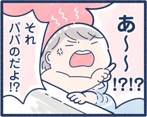 毎日どこかでイヤイヤ期 連載11